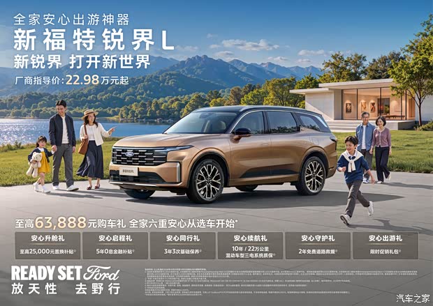 售22.98万起 新款福特锐界L上市 12.3英寸仪表屏+27英寸4K中控屏