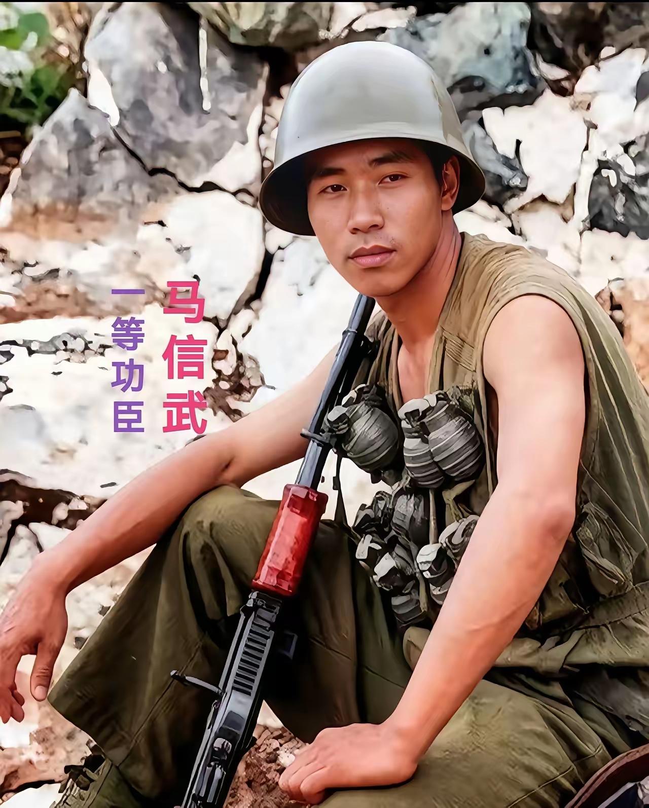 老山一等功臣马信武，战后没有提干，轮战结束部队撤回内地，他虽然立一等功，但马信武
