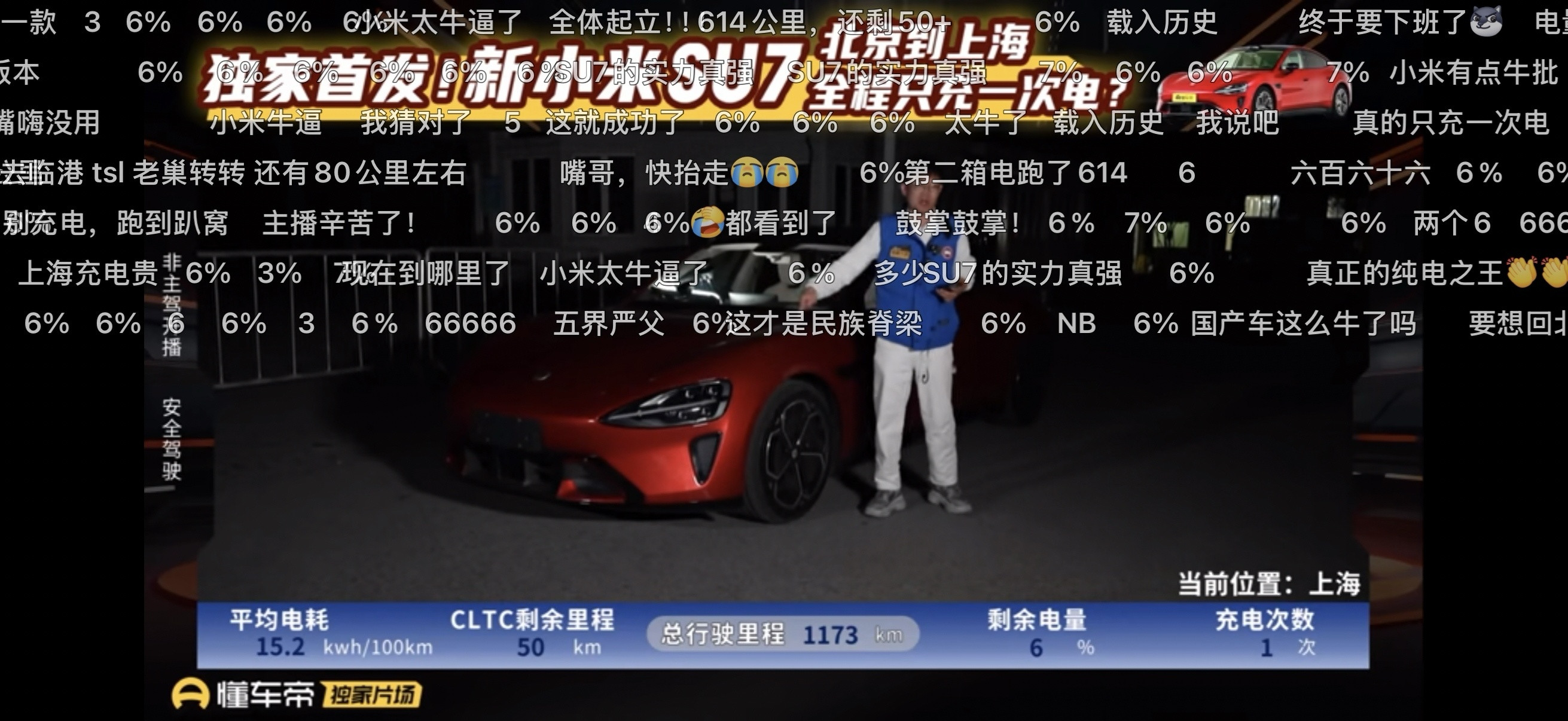 我也看了直播，小米SU7Pro从北京一口气跑到上海只充了一次电，中间补能一回，