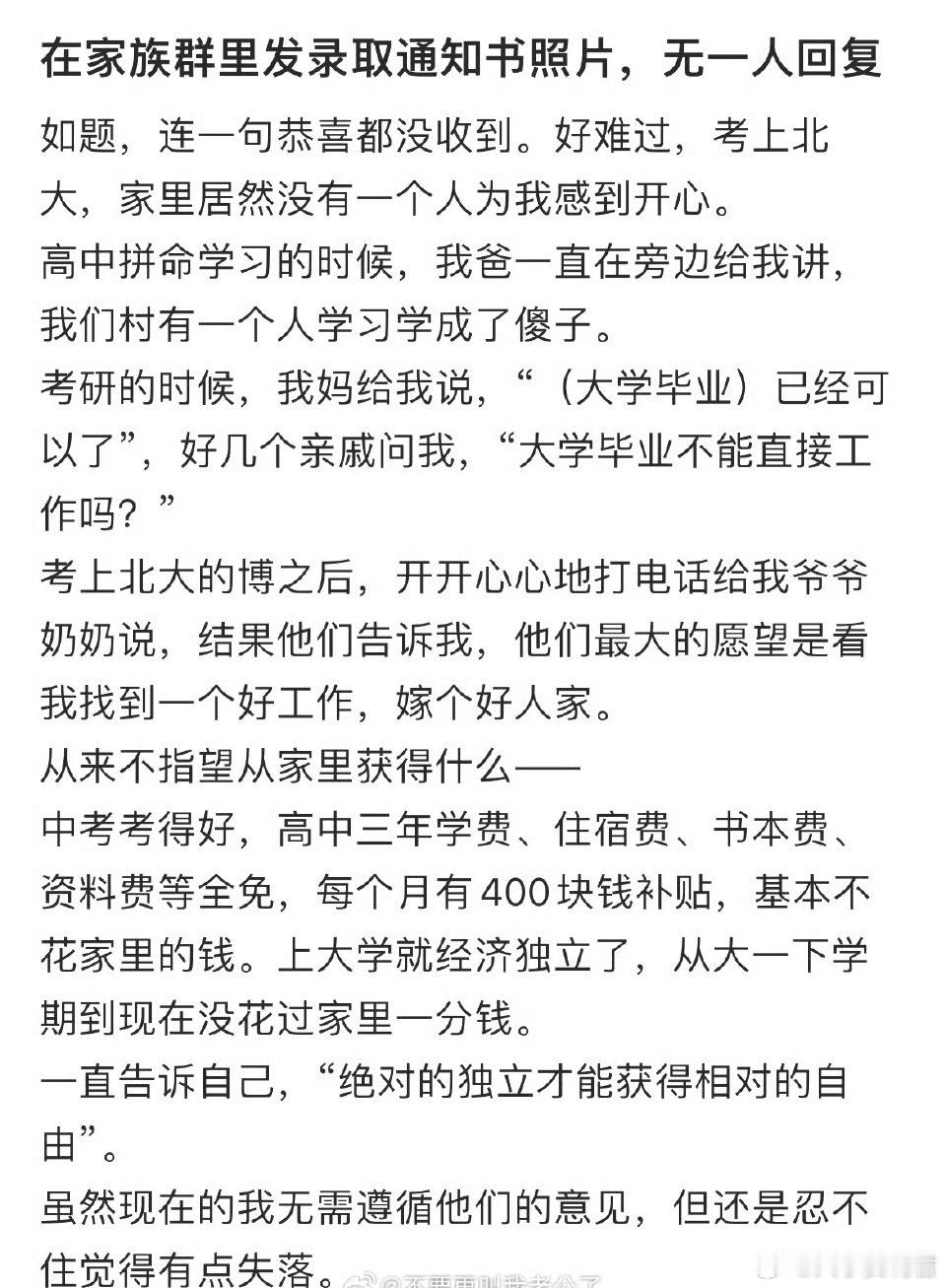 在家族群里发录取通知书照片，无一人回复​​​