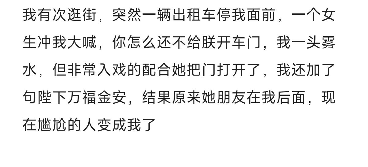 现在尴尬的人变成我了