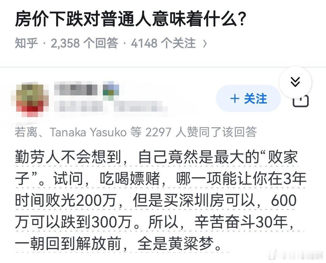 房价下跌对普通人意味着什么？