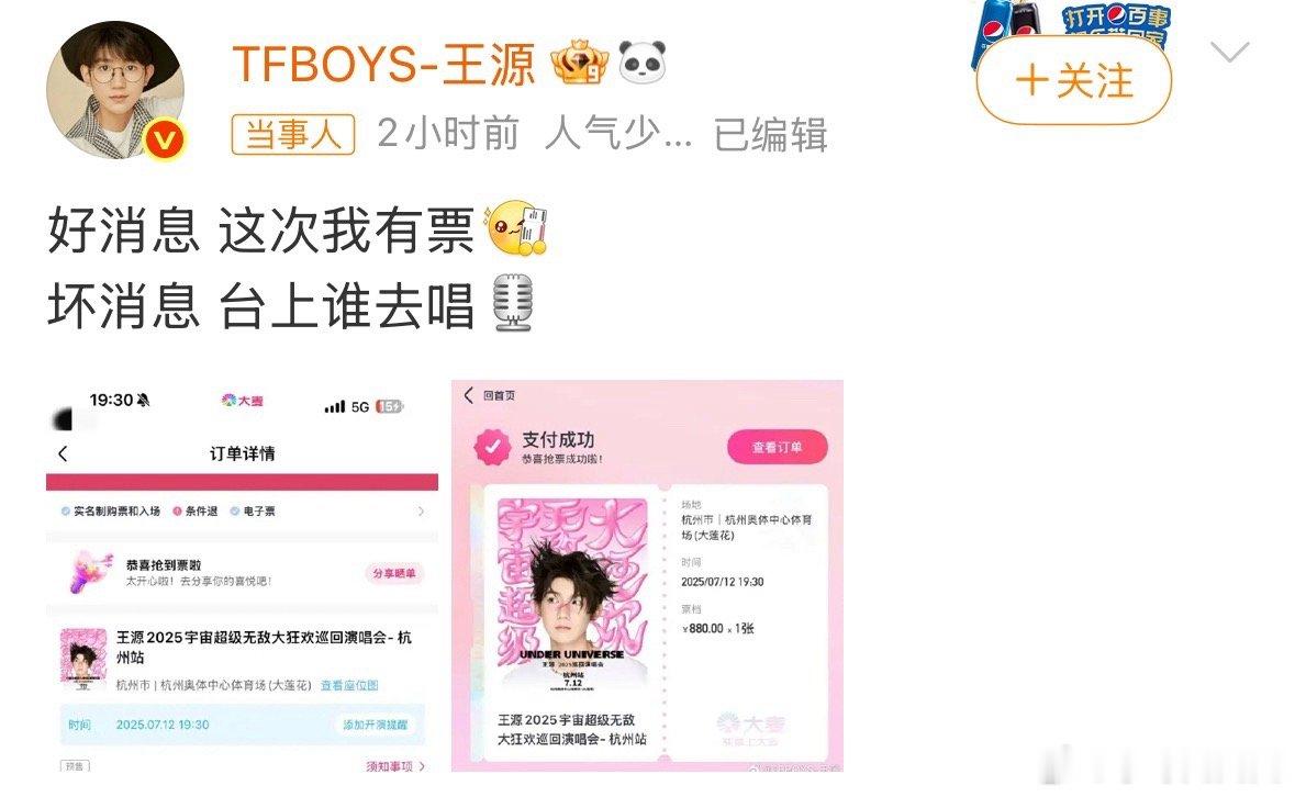 王源抢到自己的票了哈哈哈哈哈哈好牛啊！有本事抢有本事你真的去当观众啊[doge]