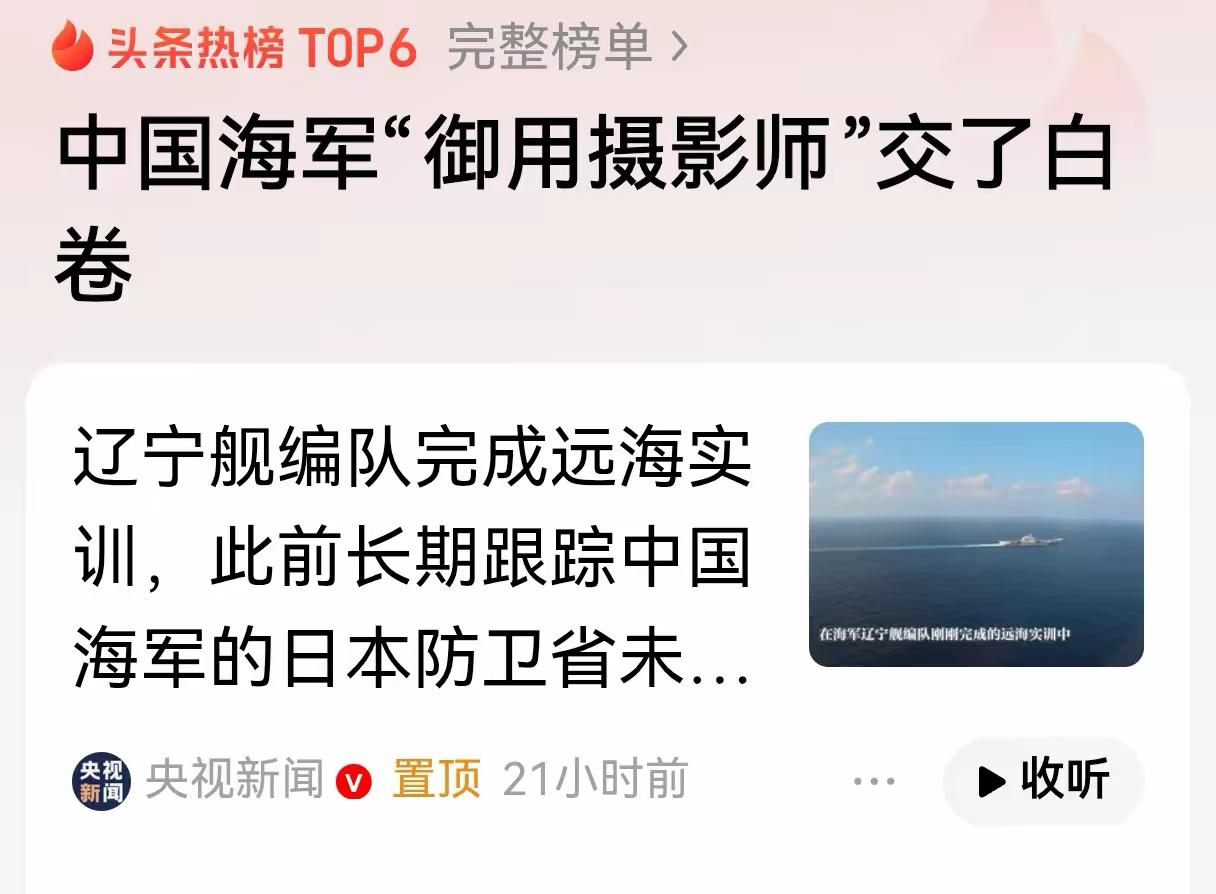 这次日本海军真的是丢了个大人，非战争状态你都能跟丢了，以后打仗了你怎么办？网民