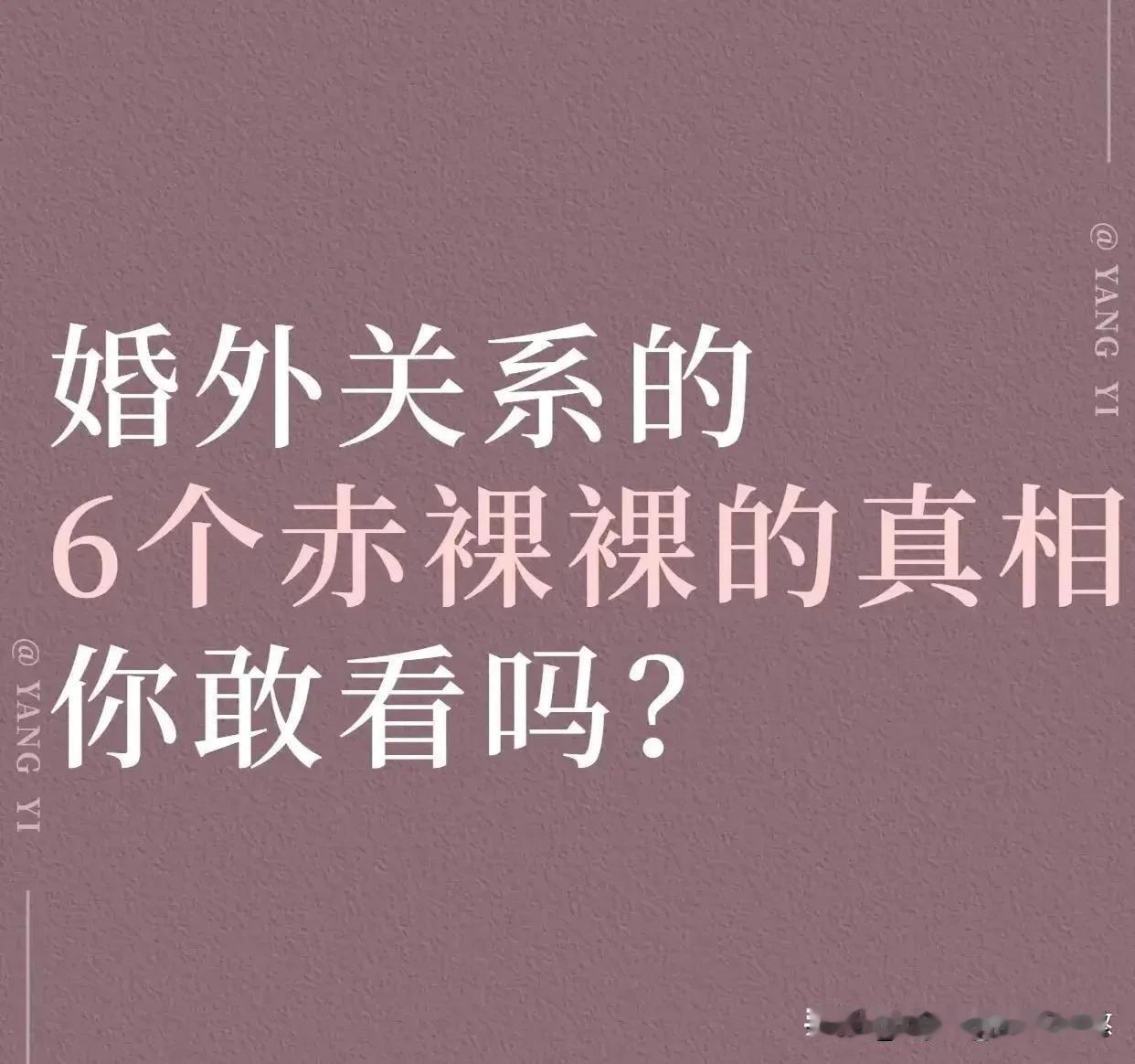 两性关系，6条赤裸裸的真相。1、没结过婚，再怎么玩，也是小姑娘，结过婚长的再清