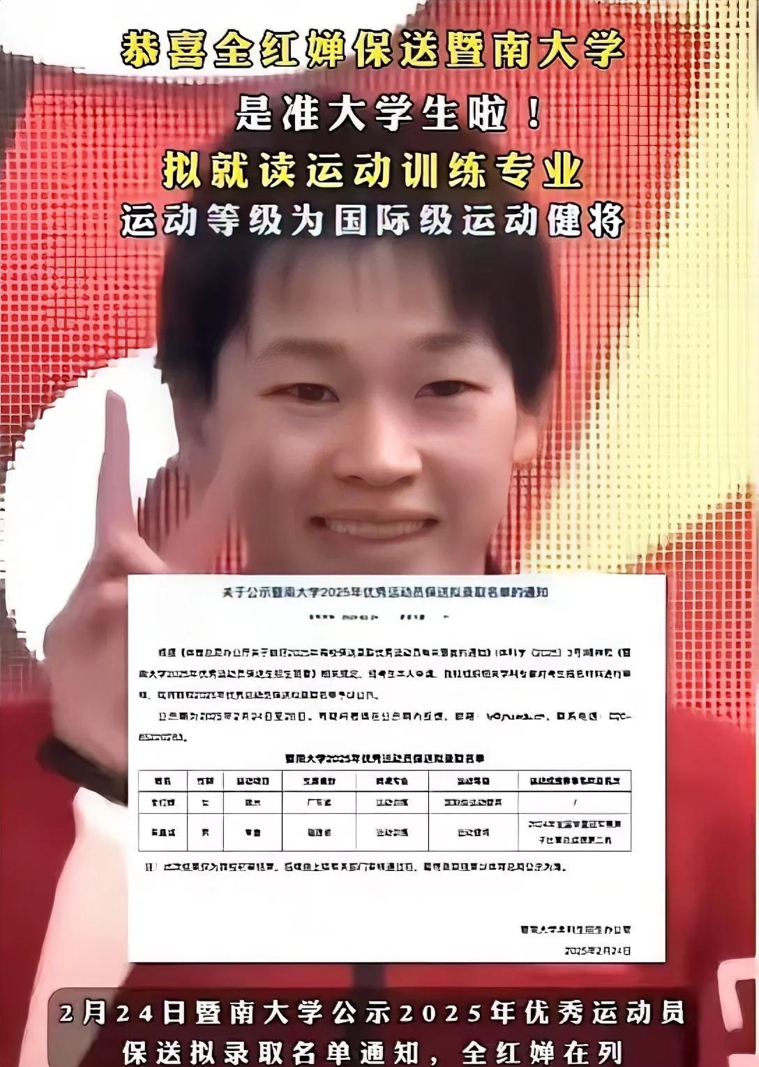 家人们谁懂！全红婵官宣入读暨南大学，直接把清北看傻眼！这学校到底有啥魔力？专业