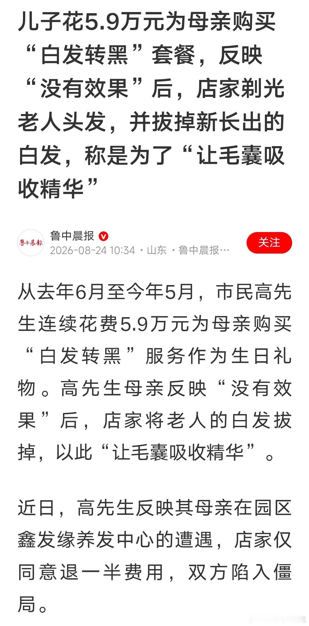 诈骗如图，这样也有人信！而且是连骗5个疗程合计的5.9万元，钱多人还一直傻。骗