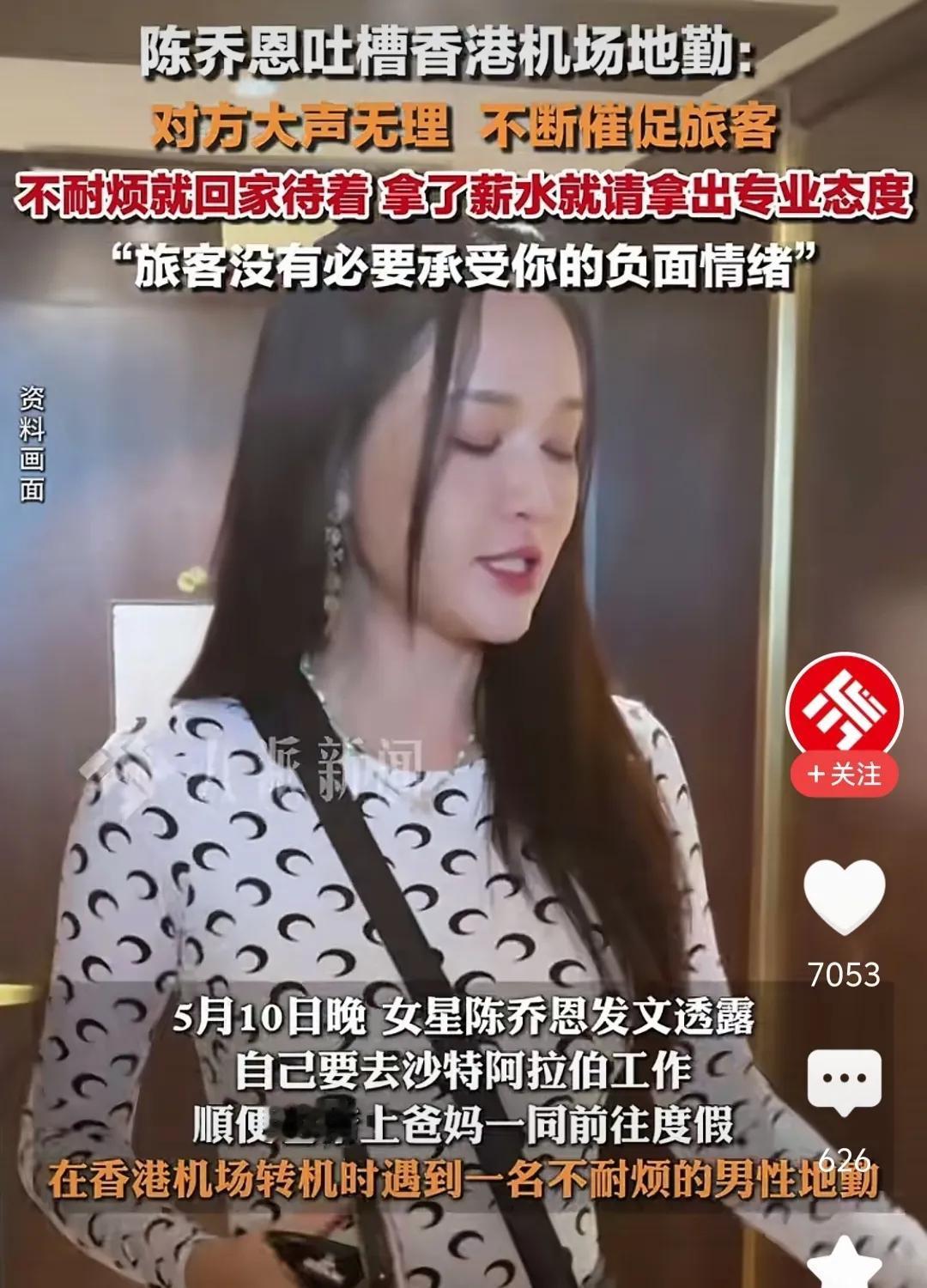 香港的服务行业真的是越来越糟糕了，连陈乔恩性格那么好的人，都吐槽香港地勤人员不耐