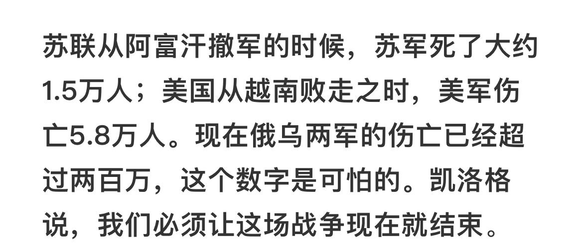 俄乌战争真的快结束了吗？美国乌克兰特使凯洛格将军说：阿富汗战争，苏军死1.5万