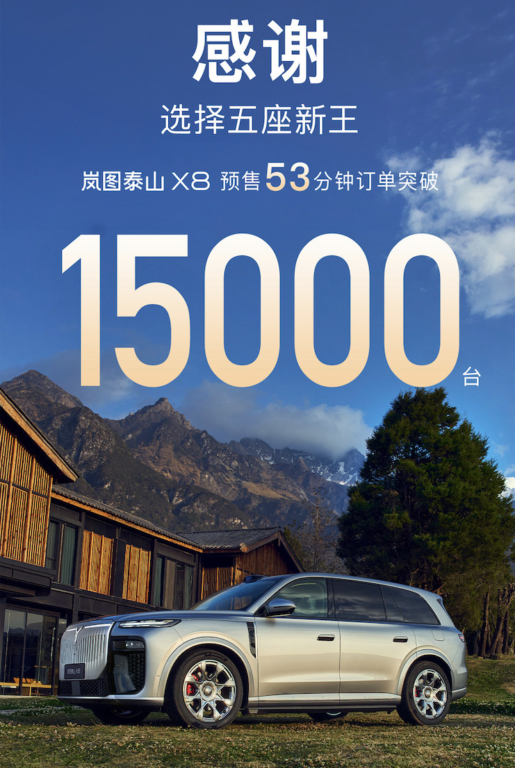 岚图泰山X8预定量挺好，这车的外观气场是30万级最强的岚图泰山X8五座新王移动总