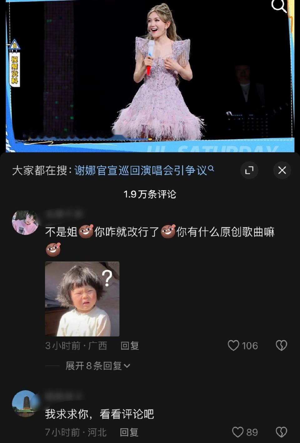 不少网友冲到谢娜评论区，抵制谢娜开全国巡演，不是说就圆个梦吗？圆不完了啊[捂脸哭]