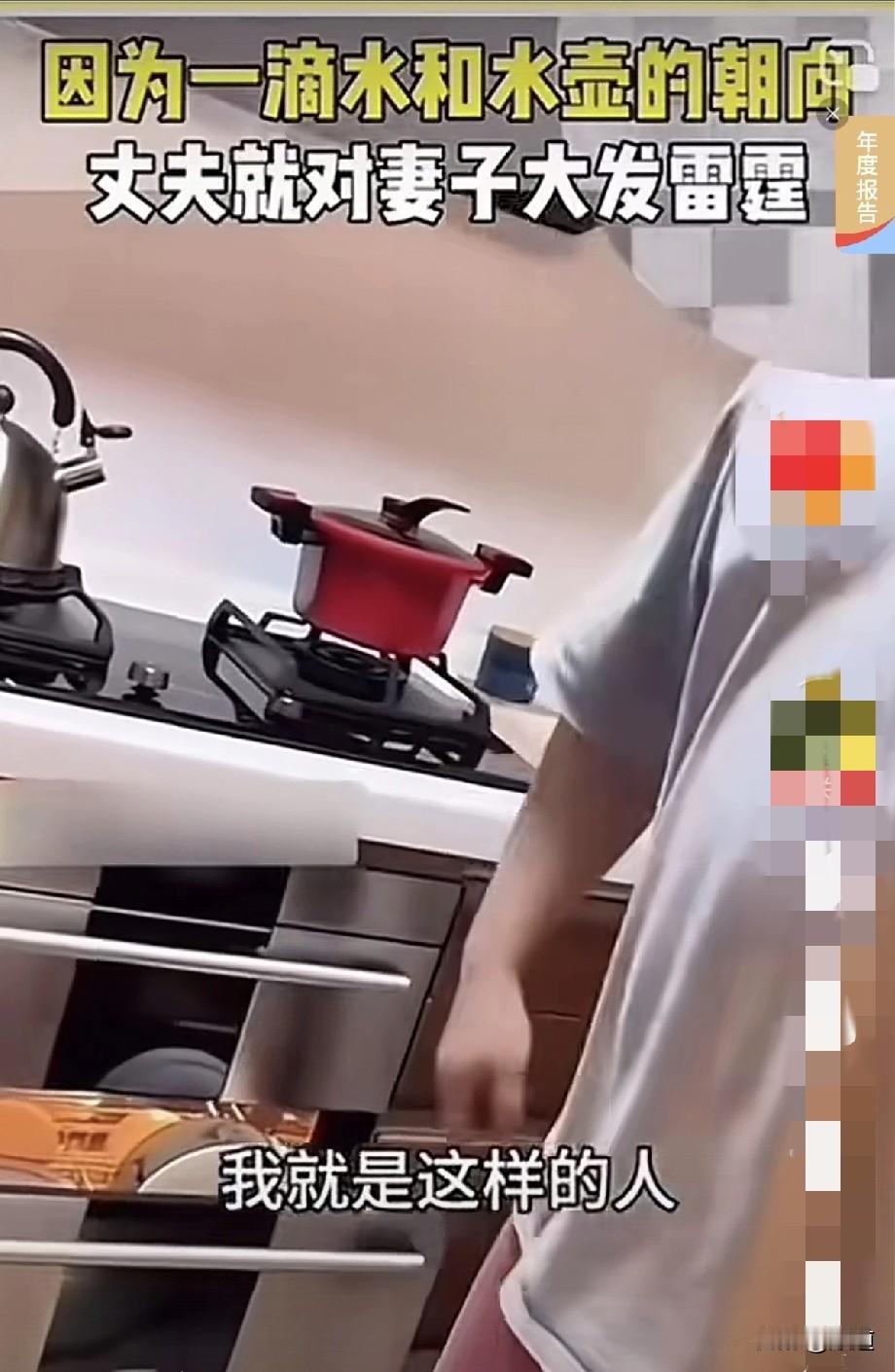 一大早上，男子起床后来到厨房，发现女子昨晚烧完水后，水壶嘴放的方向放反了。便和