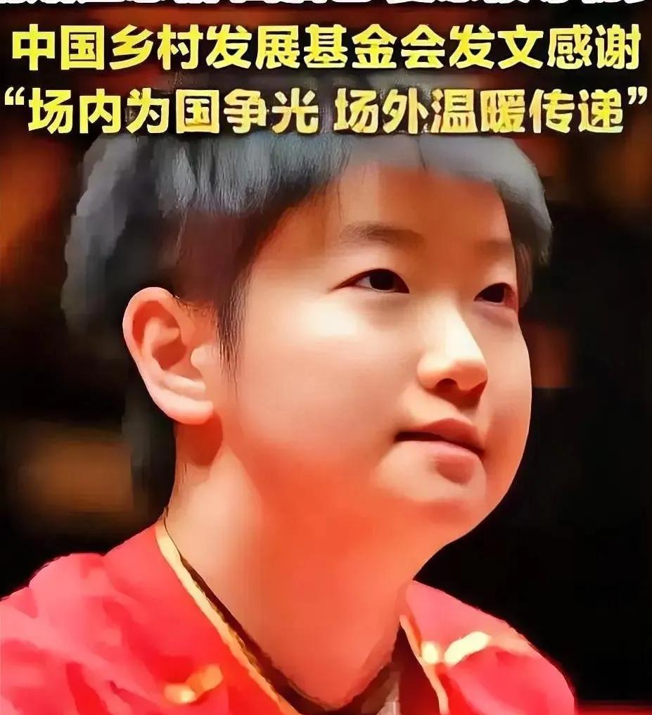 河北慈善基金会一则公告意外曝光乒乓球世界冠军孙颖莎的捐款细节没有热搜通稿，没有