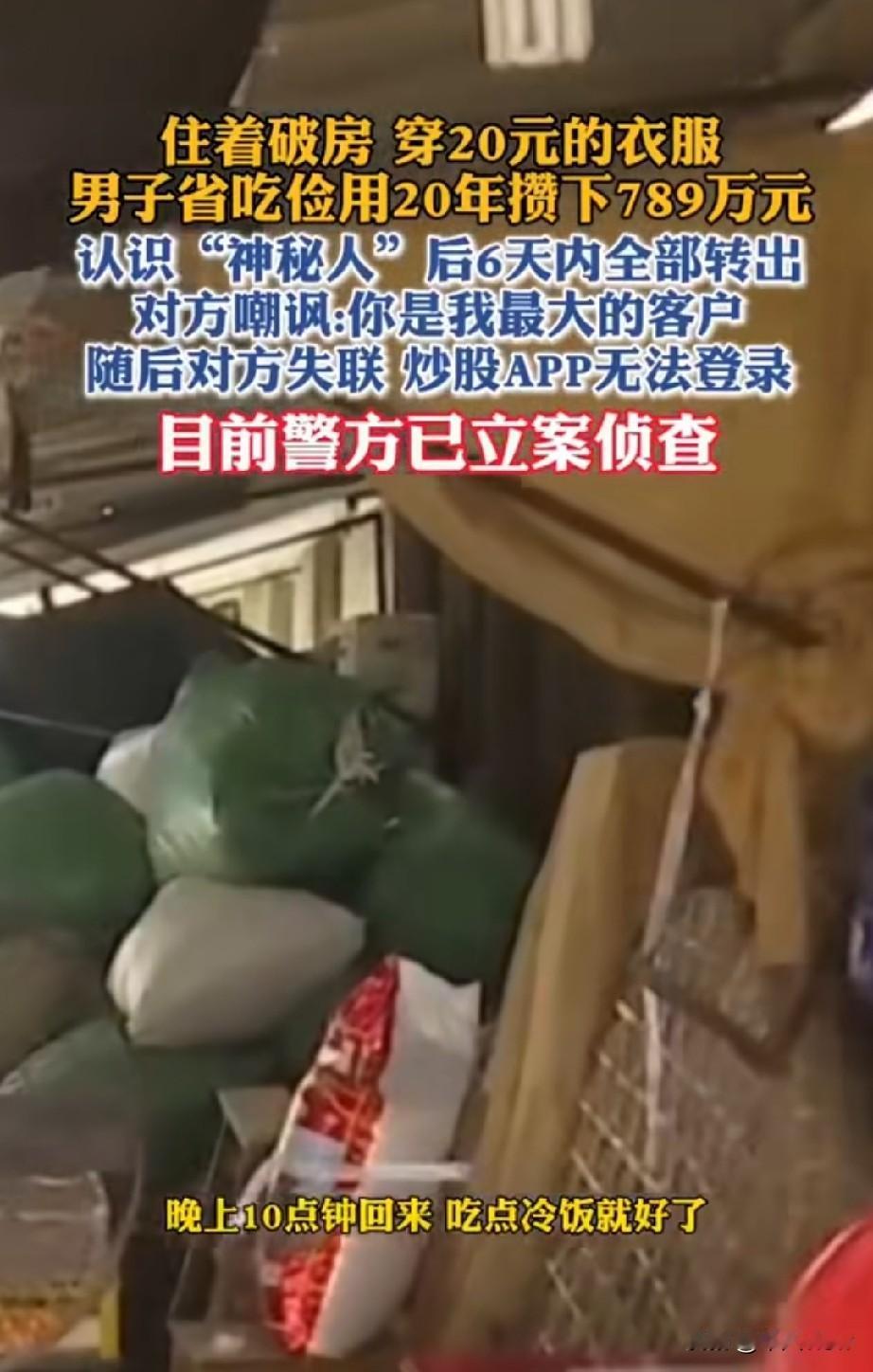 20年攒了789万却被诈骗骗成两手空空，这对任何一个人说跟天塌了一样。浙江嘉