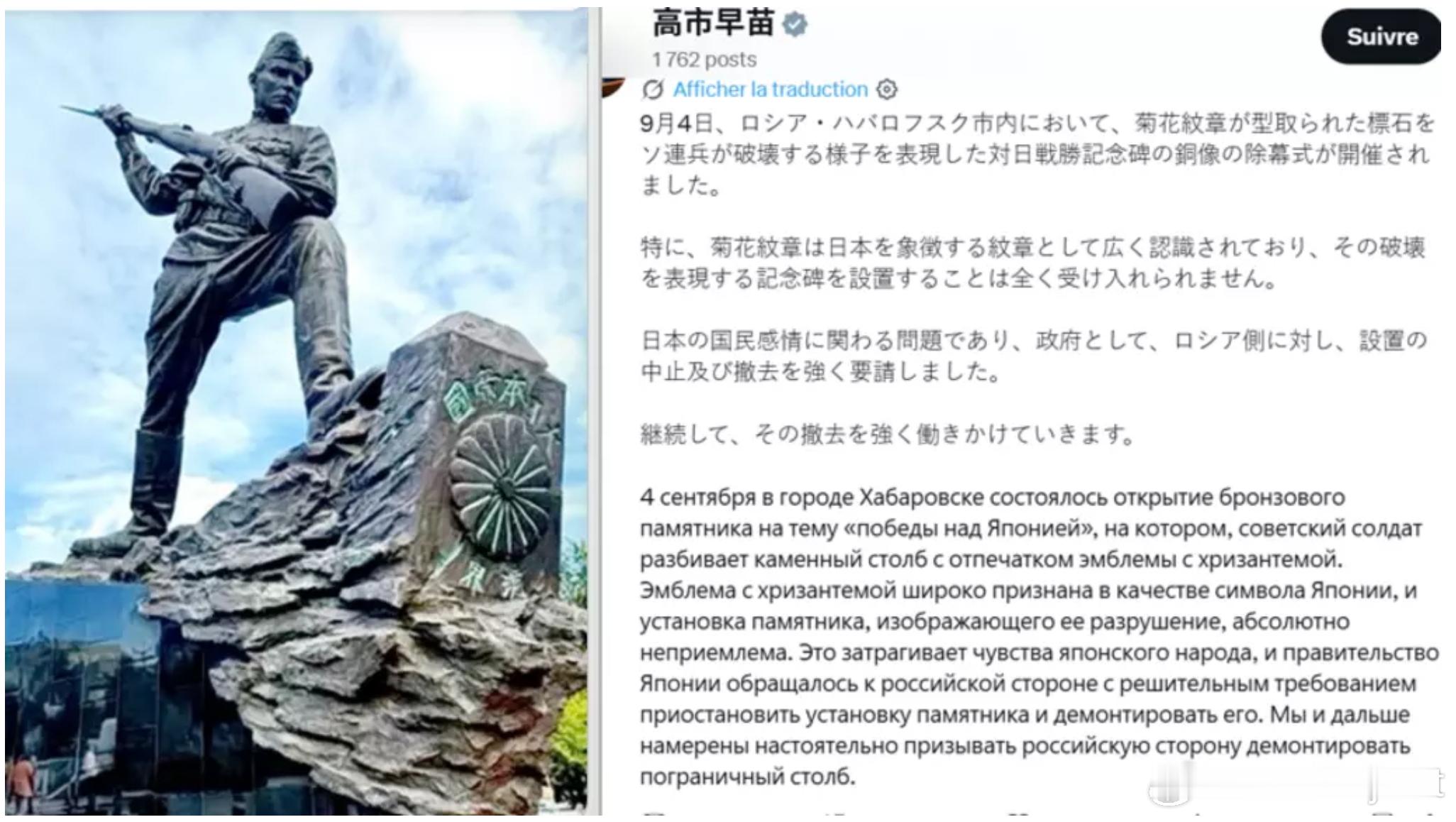 日本政府要求俄罗斯撤除破坏菊花纹章的纪念雕像海外新鲜事日本首相高市早苗9月5日