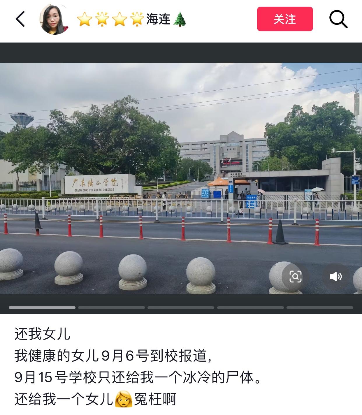 近日有家长在社交平台上反映，自己的女儿9月6日去学校报到，疑似军训出现意外，9月