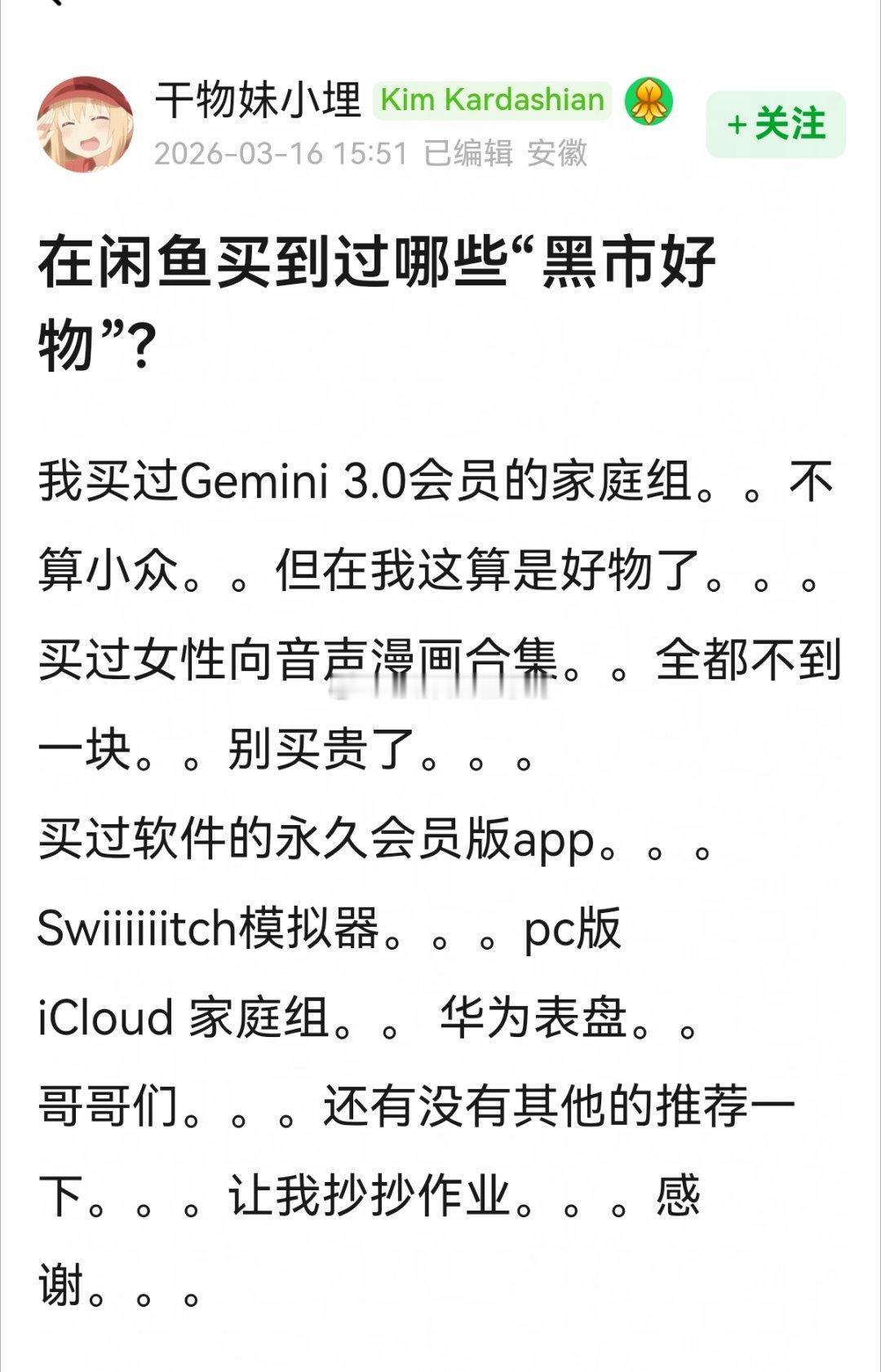 在咸🐟买到过哪些“黑市好物”？🧐🧐
