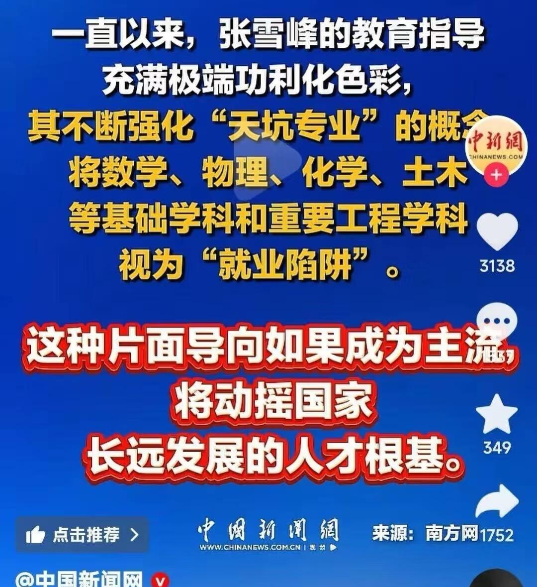 原来张雪峰是因为这个被封的。与其说张雪峰功利化，不如说目前社会与就业市场功利