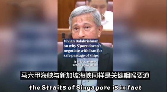 新加坡外长：不同意伊朗对霍尔木兹海峡进行收费！ 最近新加坡外长直接表态，明确