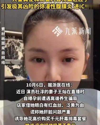 花30万做“排毒”，毒没排出去，肠子先被捅破了，你说离谱不离谱？2026年1