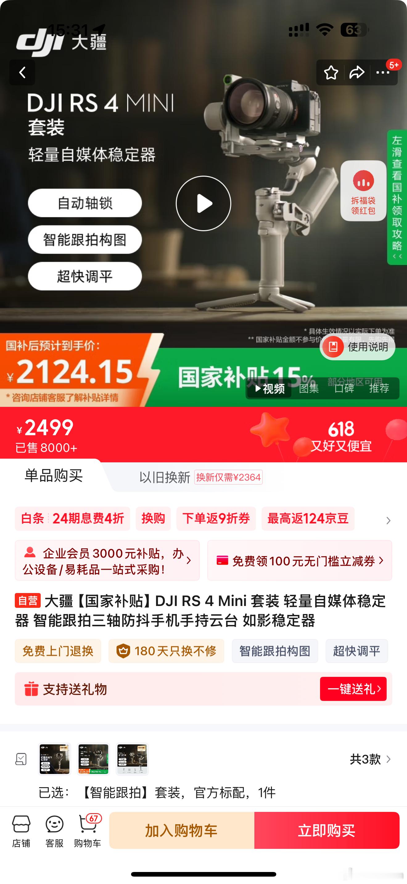 国补下的618哪些产品值得买我买了大疆DJIRS4Mini，搭配我的索尼A7