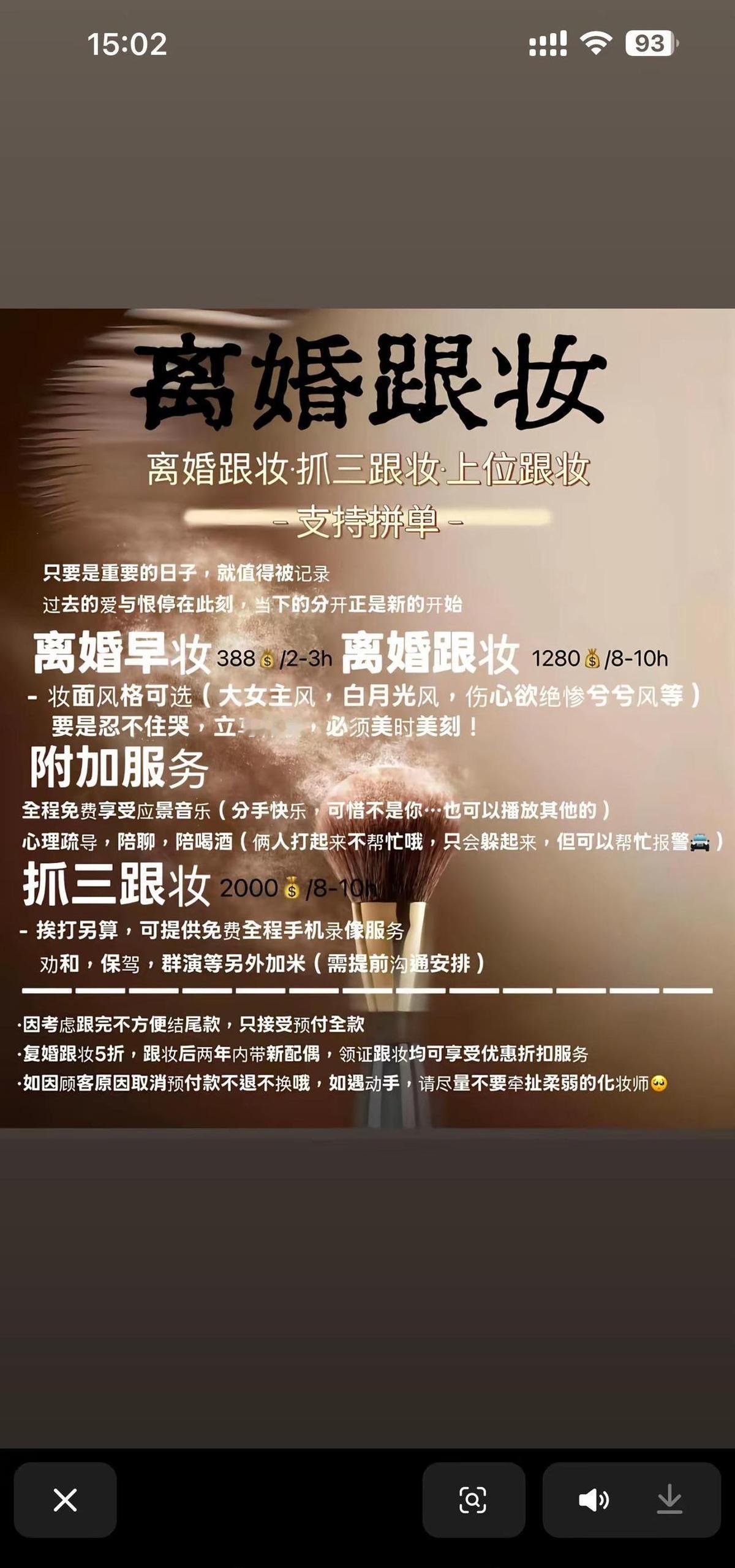 结婚的人少了,离的人多了,化妆师不干新娘妆了,改干“散伙妆”了。不是闹剧,是仪