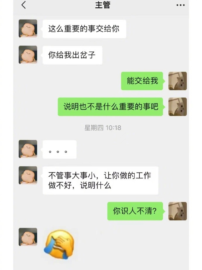 与其内耗自己不如发疯外耗领导​​​