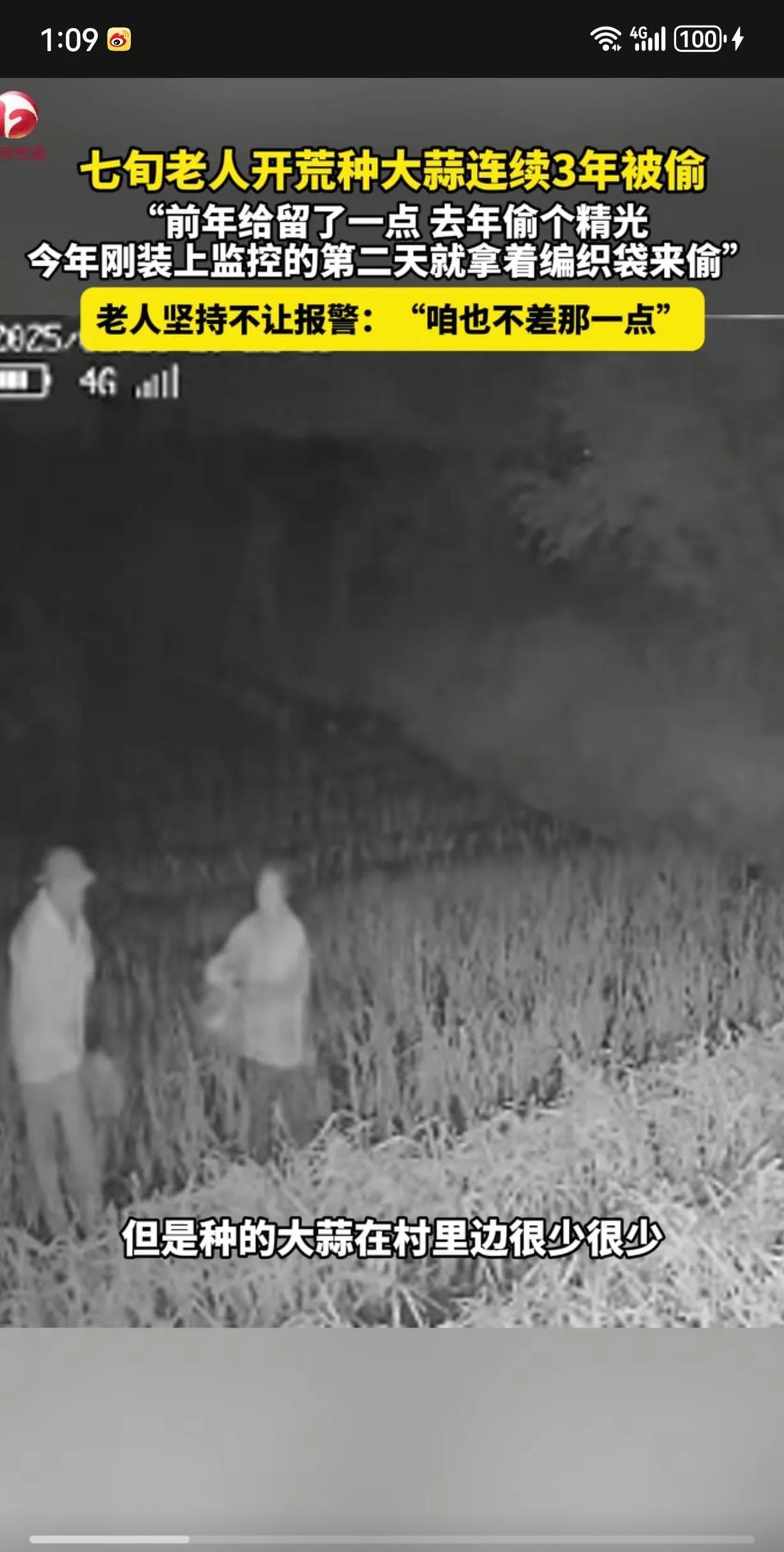 七旬老人在地里种大蒜，第一年被人偷的只剩一点点，第二年全部偷光了，第三年老人的儿
