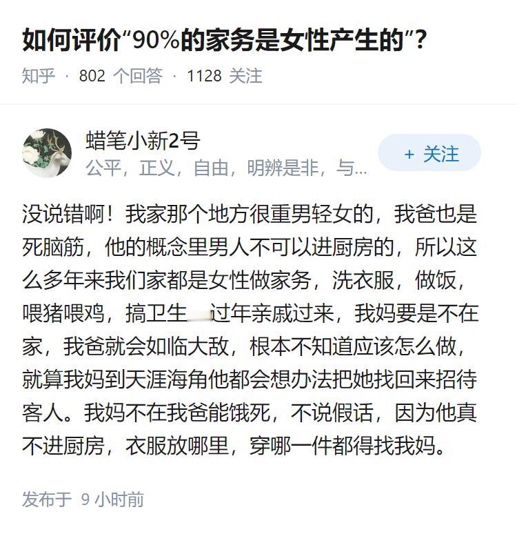 如何评价“90%的家务是女性产生的”？