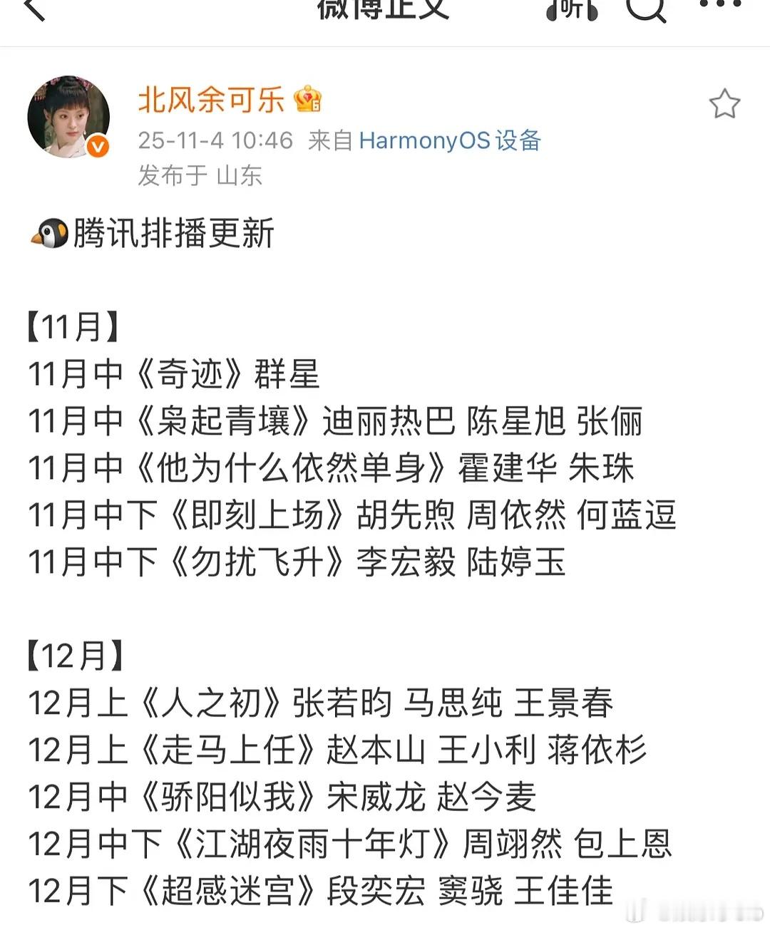 网传🐧🥝两个平台的排播瓜，12月这么多剧真播得过来吗？​​​