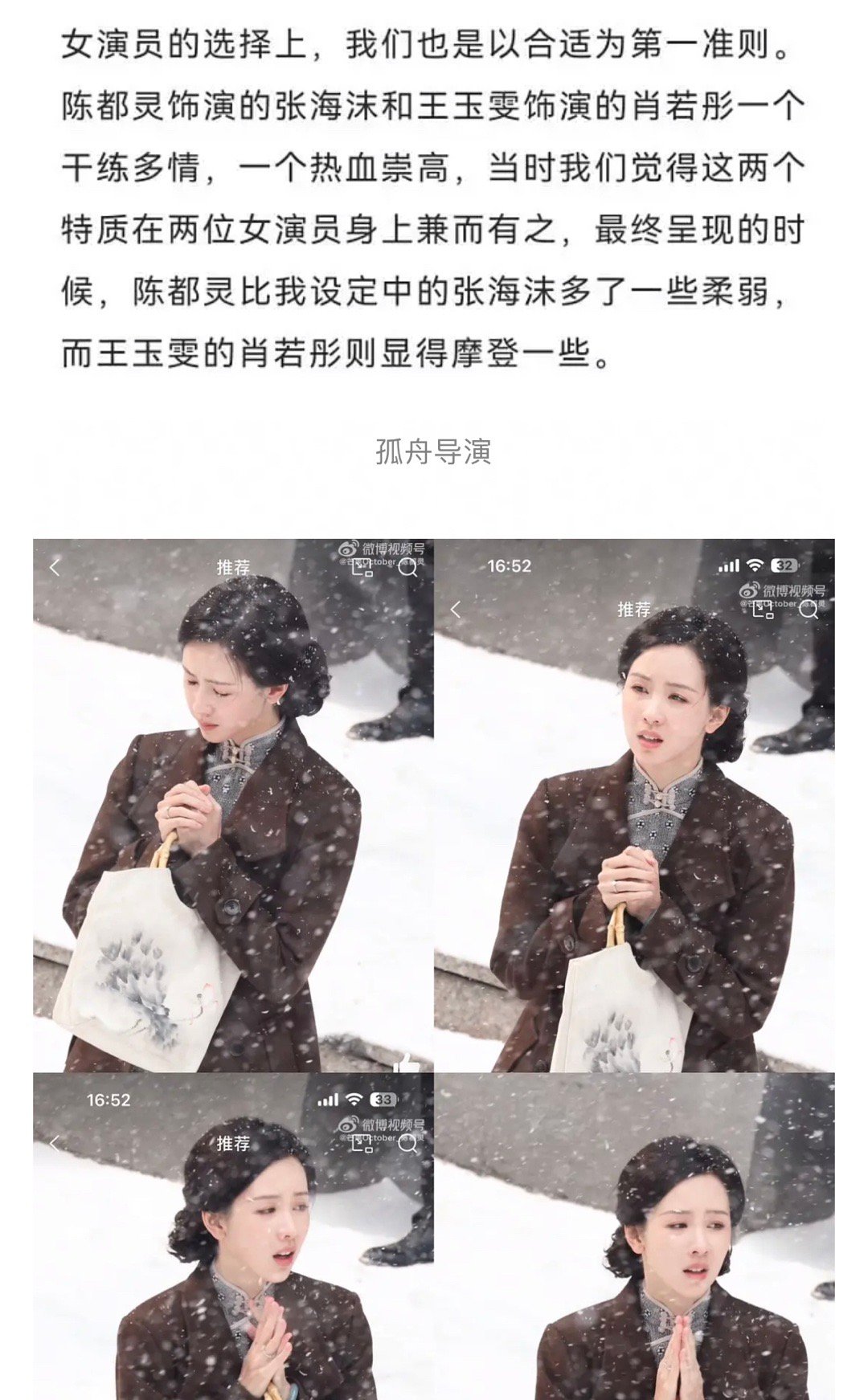陈都灵在《孤舟》里的表现被导演点评了，柔弱演出来的比设定上多[doge]​​​