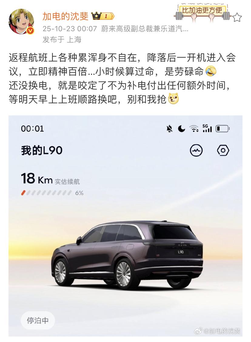 乐道总裁沈斐:返程航班上各种累浑身不自在,降落后一开机进入会议,立即精神百倍…小