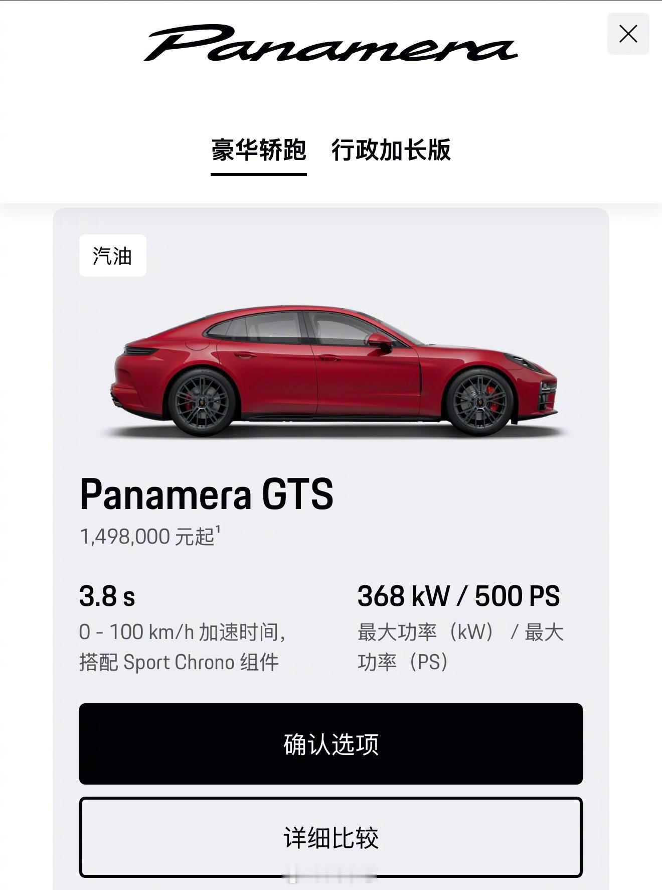 26款PanameraGTS竟然降价了！[哆啦