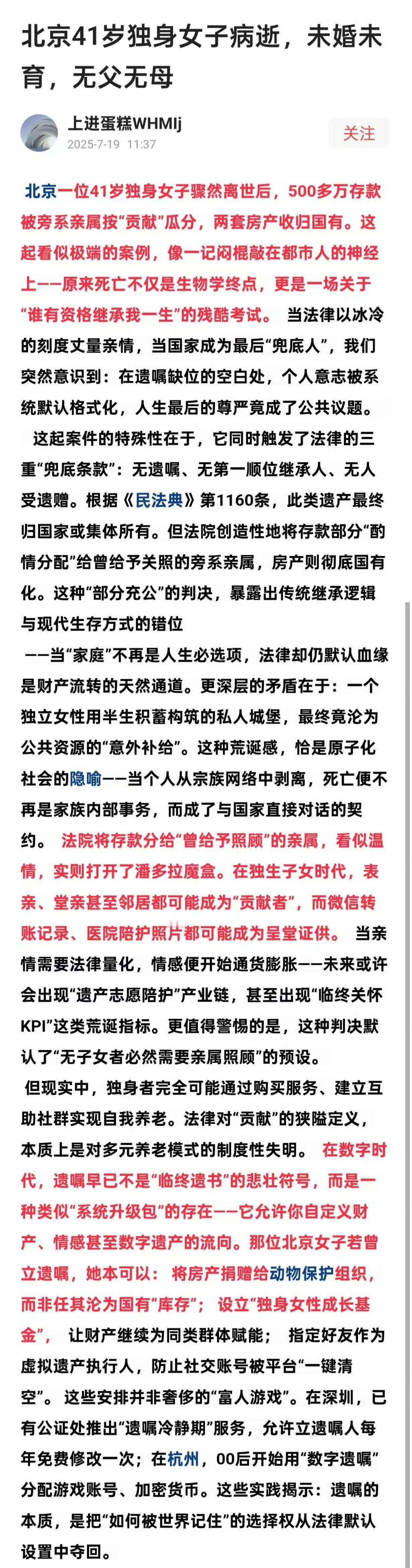 北京41岁独身女子病逝，未婚未育，无父无母。留下百万遗产，房产归国家所有，用于