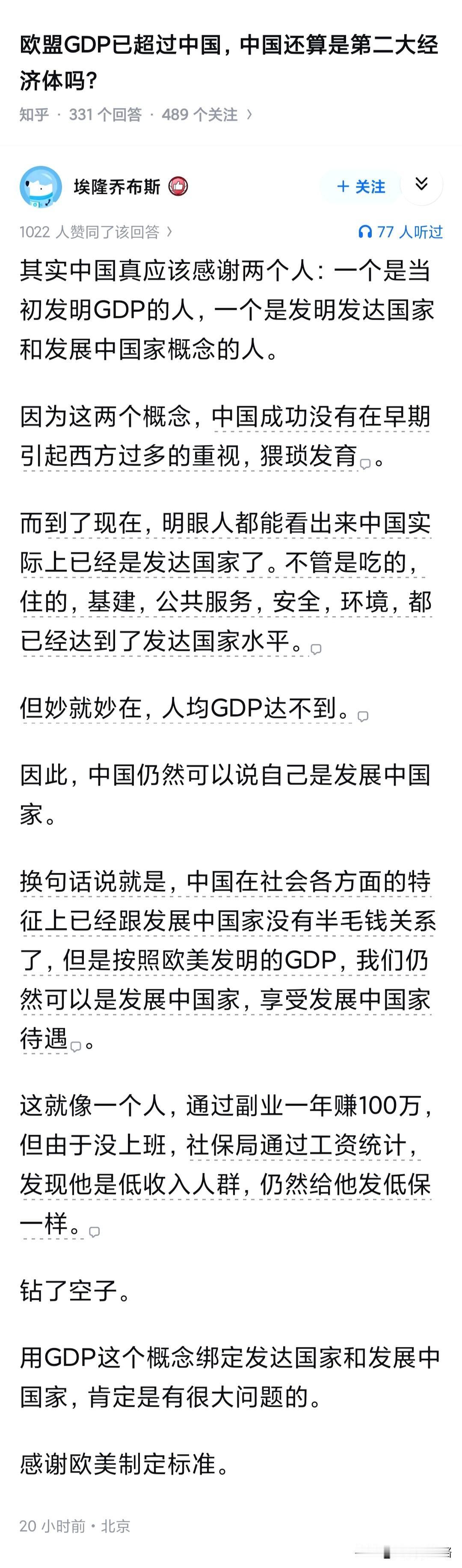 欧盟GDP已超过中国，中国还算是第二大经济体吗？按照西方定的标准，中国离高收