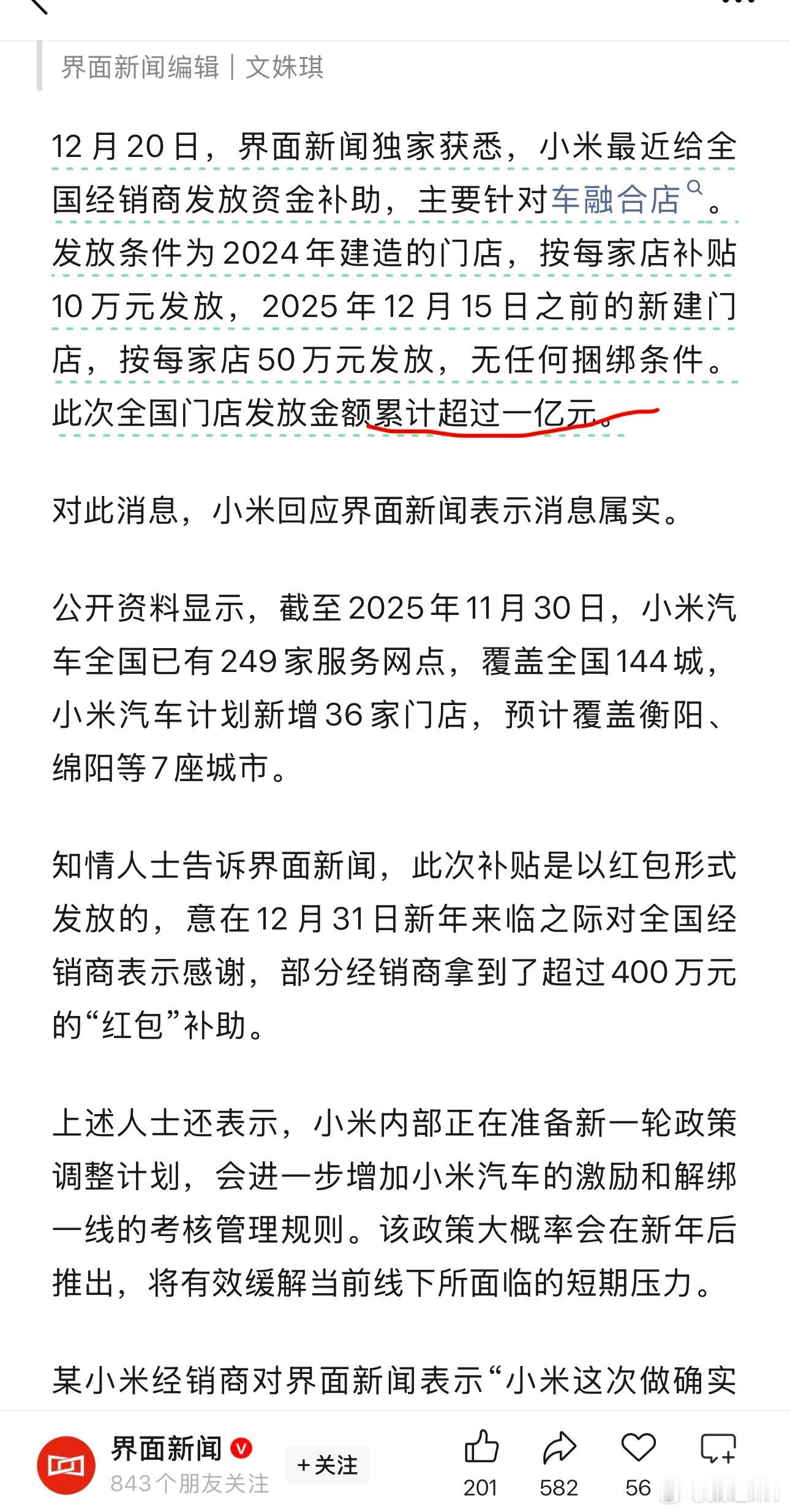 给汽车经销商发超一亿元红包小米汽车在负面舆论下，部分经销商零售门店出现了经营性亏