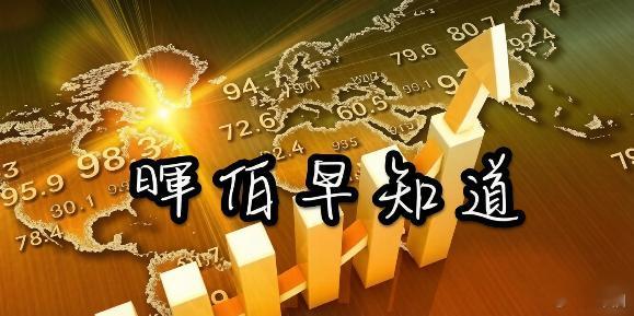 2026年2月11日(星期三)与大A相关的5个重要资讯：1.低空经济再迎强心针：