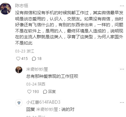 网友说出了微信的真相微信几乎把每个人捆绑在线上