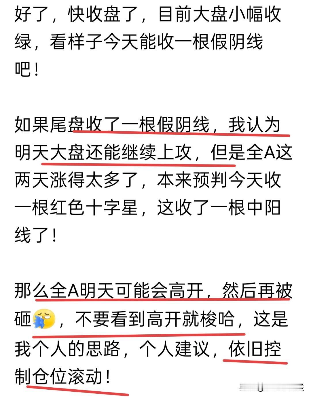 今天的思路就很简单了，全A高开，涨得非常漂亮，那么今天就先不要开新，而是先处理一