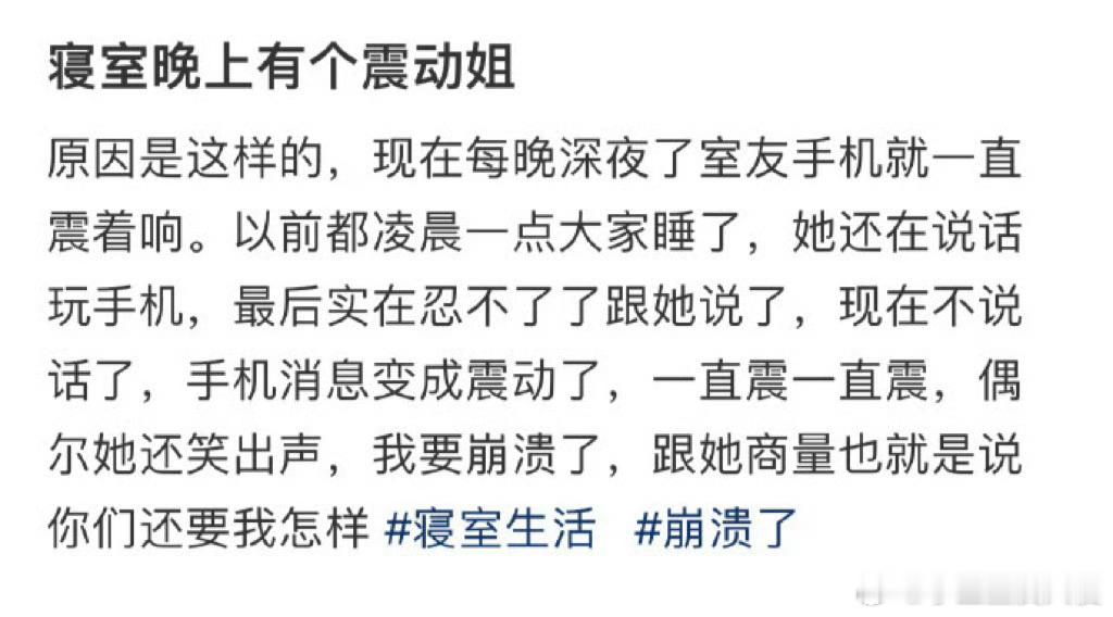 寝室晚上有个震动姐怎么办？