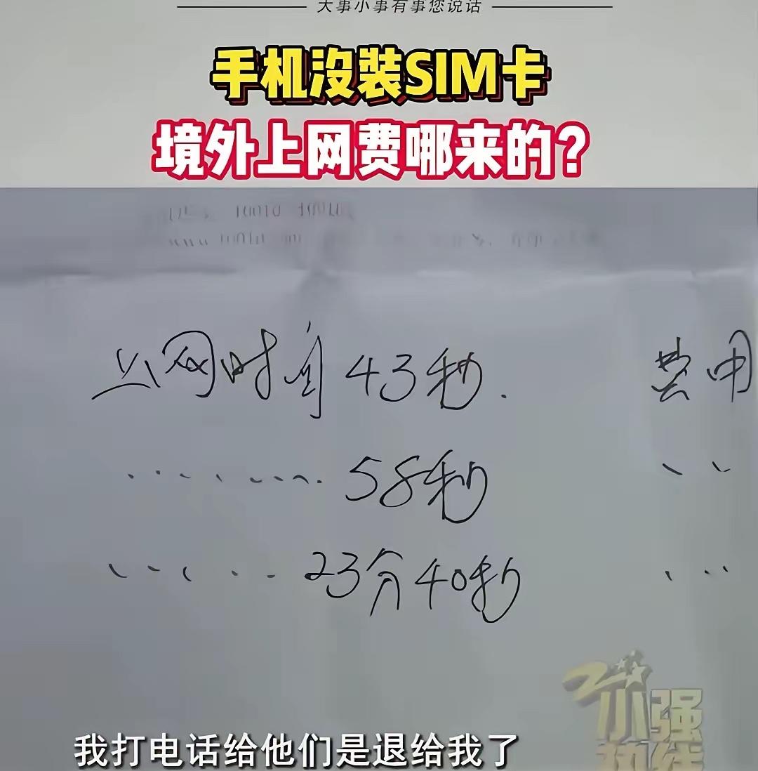 浙江，68岁大爷去国外旅游，他怕产生国际漫游，特意把国内电话卡拔出来放钱包里，全