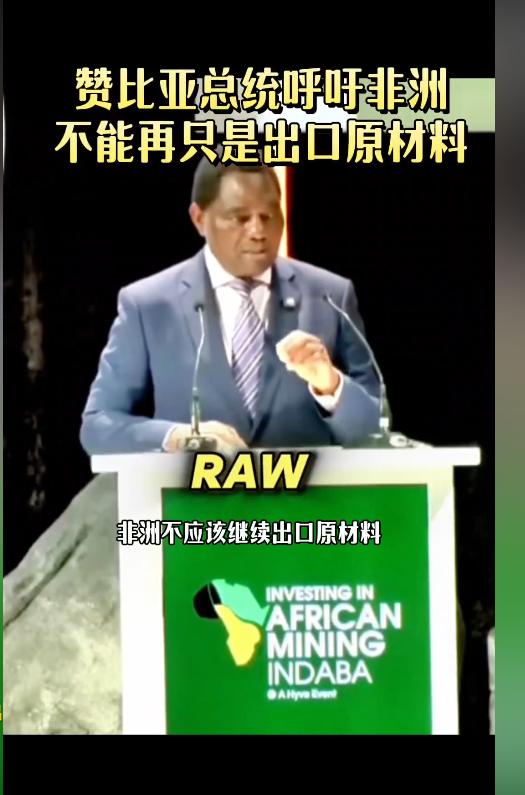 不少非洲国家表态不再单纯出口原材料，还要求中国前去建厂、无偿转让技术，想包揽全产