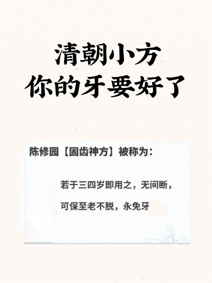 一口糟心牙，快用🔥这个固齿方，肾气足肾主骨，齿为骨之余，牙齿问题的根源🕳️往