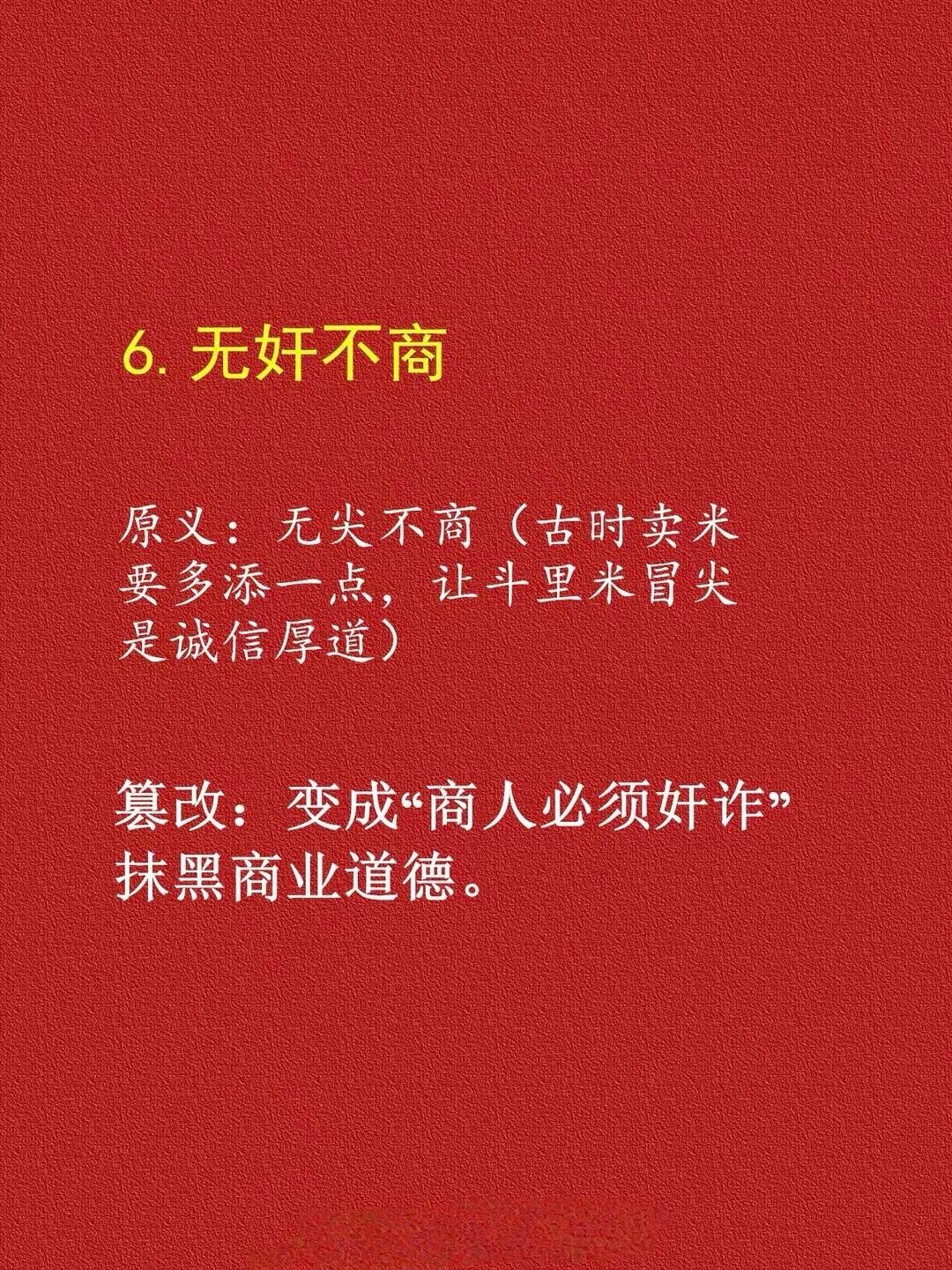 我们被骗的好苦被篡改千年的经典名句害了多少人？