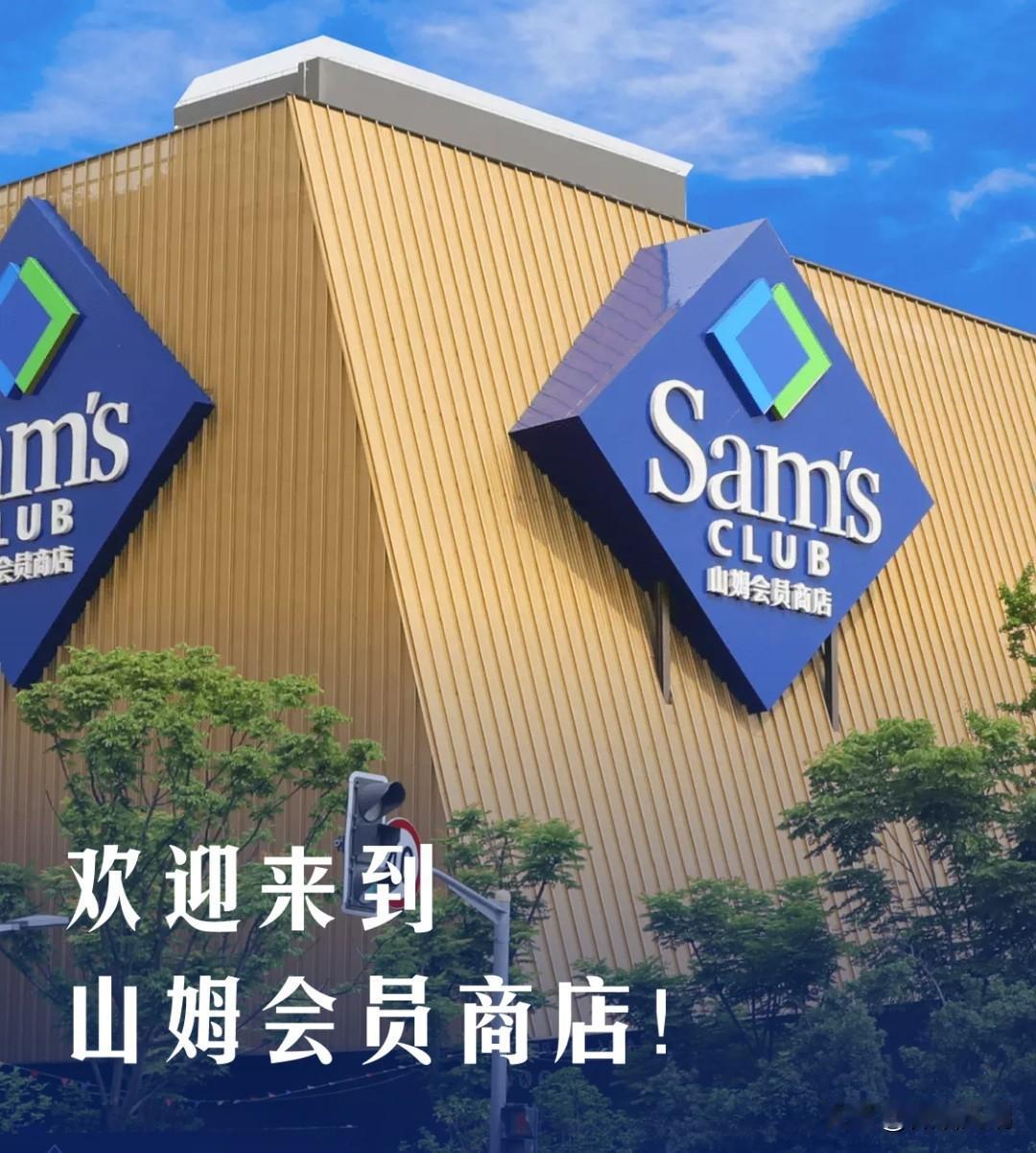【花都区这两处地块更适宜山姆开设实体店！】山姆前置云仓在广州花都区落地并投入运