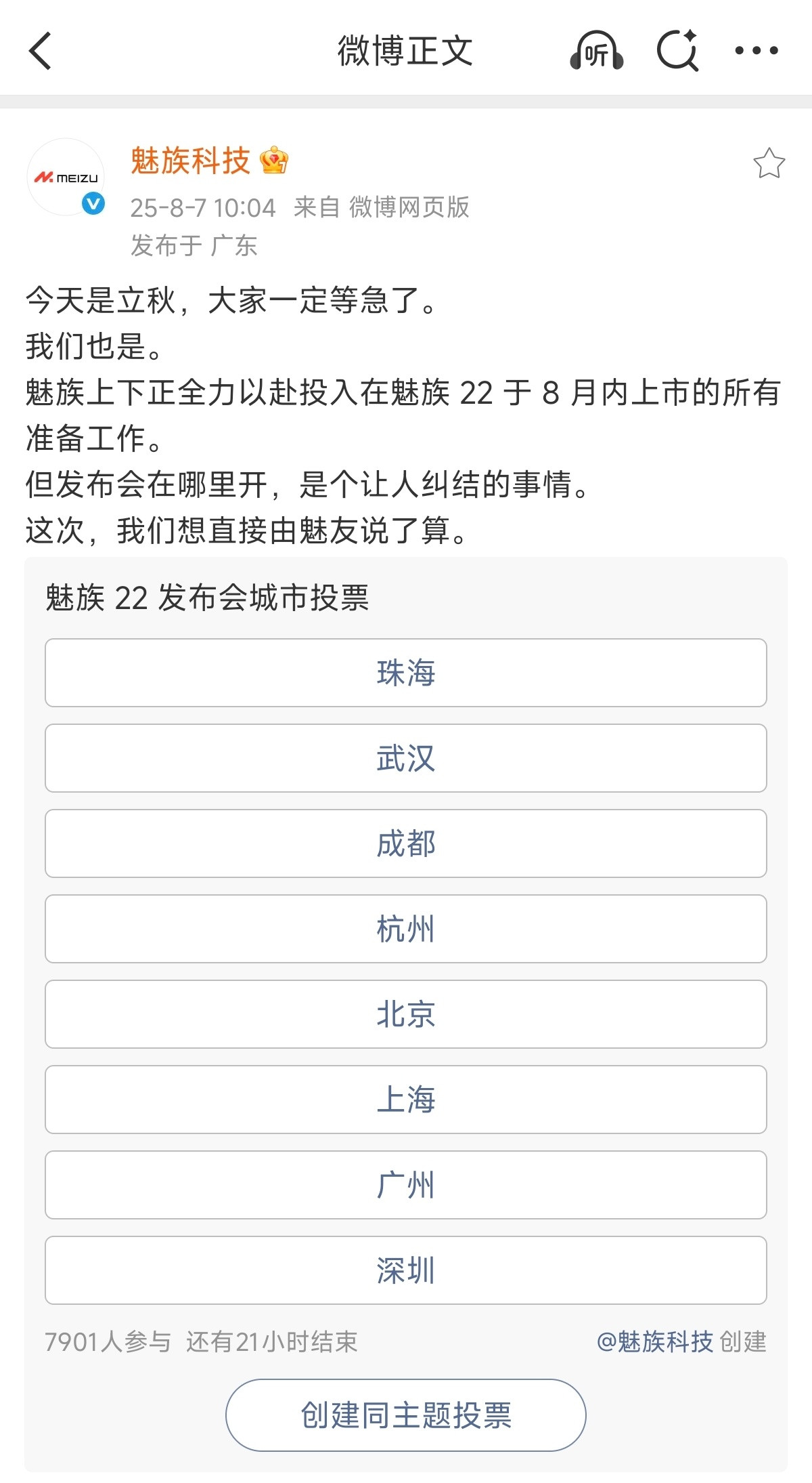 魅族22新一轮预热居然只是选场地，这是我没想到的[捂脸哭]​​​