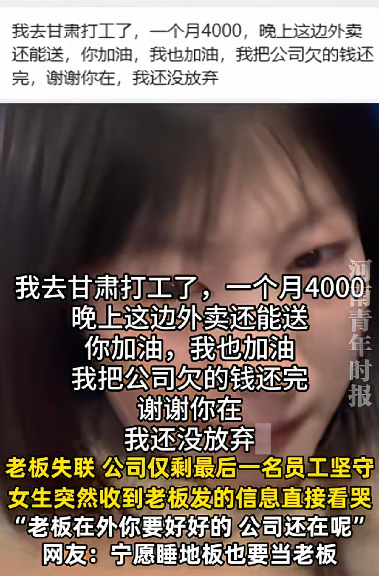 过完年回来上班，天塌了，老板打工去了。公司只剩最后一名女员工，过年老板给她发