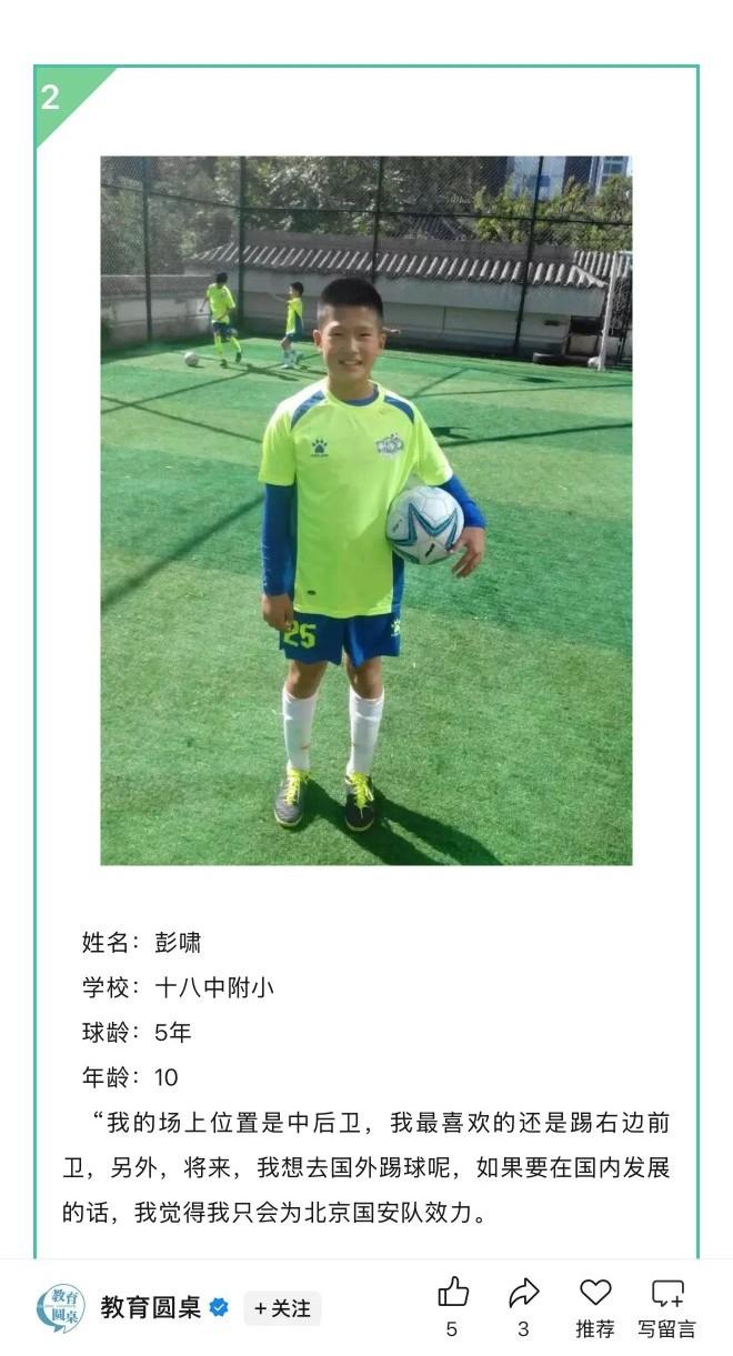 国安想挖彭啸？和泰山队合同还有两个月突然，很多球迷晒彭啸小时候踢球的照片，并且