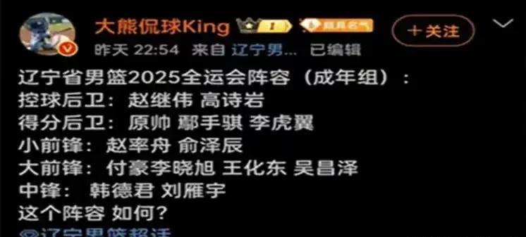 没有郭艾伦和张镇麟？辽宁全运会名单出炉，夺冠基本无望近日辽宁媒体透露了辽宁队全