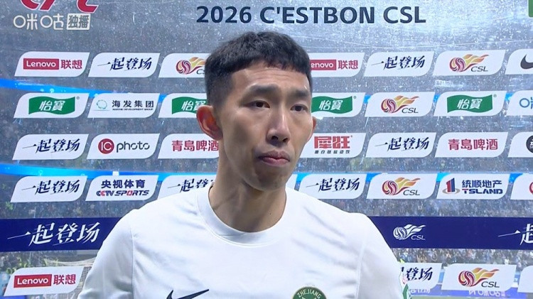 月10日讯中超第5轮，浙江队0-3不敌大连英博，孙国文赛后接受采访时表示，感谢
